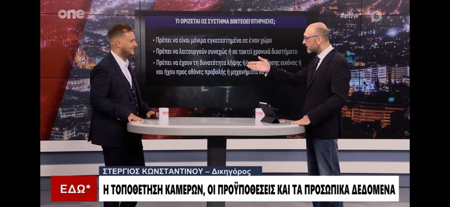 Συνέντευξη στο ΟΝΕ