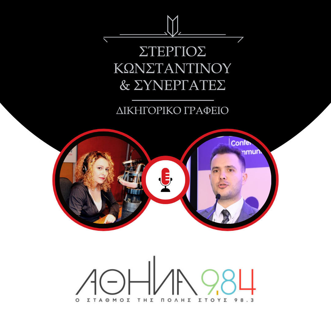 Συνέντευξη στον Αθήνα 9,84