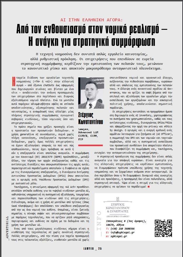 Οι Προκλήσεις της Τεχνητής Νοημοσύνης